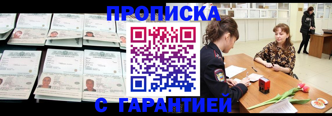 прописка паспорт в Дудинке